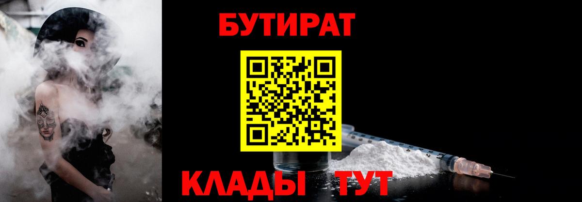 Бутират вода Новоуральск