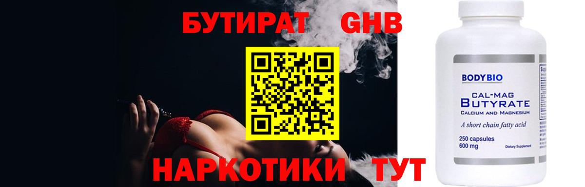 Бутират бутик  БУТИРАТ  Новоуральск  Вход с VPN 