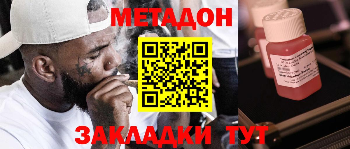 Метадон мёд  дарк нет наркотические препараты  Новоуральск  Вход с VPN 